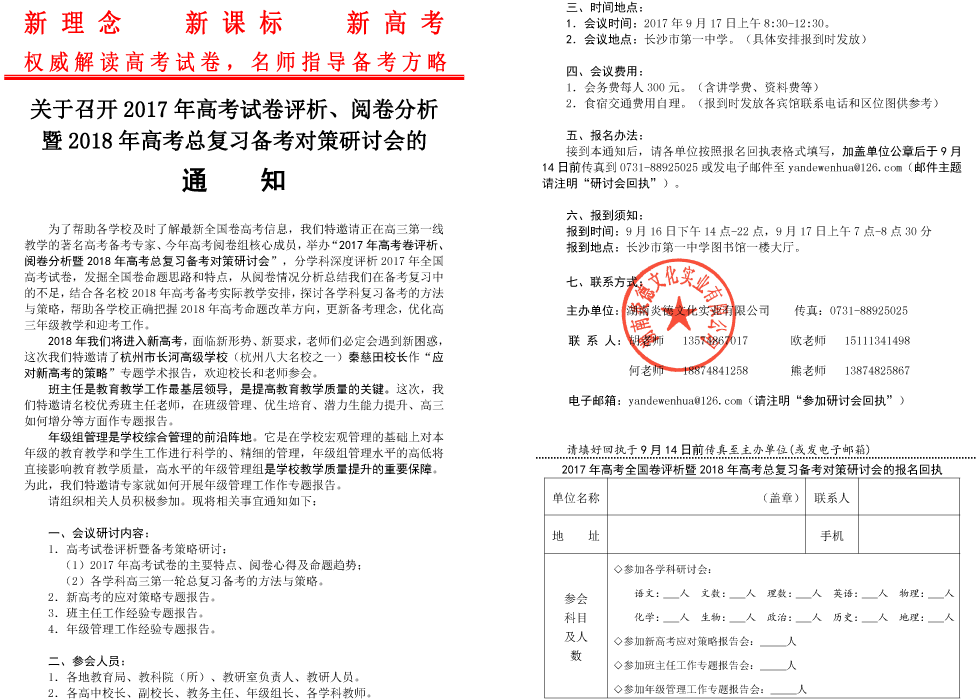 關(guān)于舉辦2017年高考試卷分析及2018屆高考備考研討會(huì)的通知（2017.9.16-17）