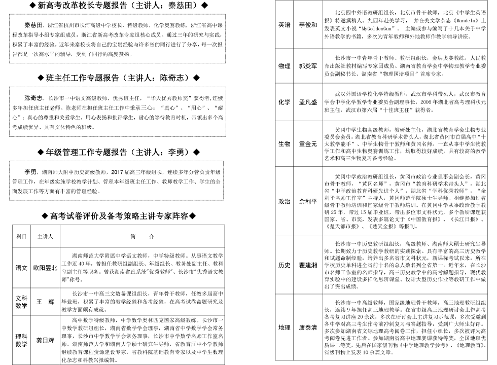 關(guān)于舉辦2017年高考試卷分析及2018屆高考備考研討會(huì)的通知（2017.9.16-17）