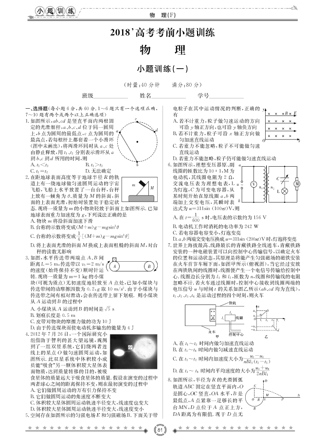 [物理]師大附中、長沙一中2018高考考前小題訓(xùn)練