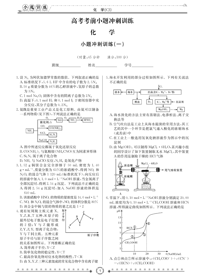 [化學(xué)]長郡中學(xué)2018高考考前小題訓(xùn)練