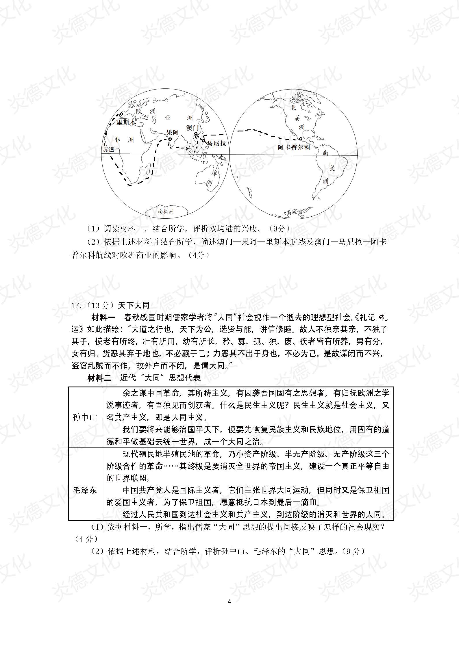 2021高考考前信息港補(bǔ)充部分_歷史0004