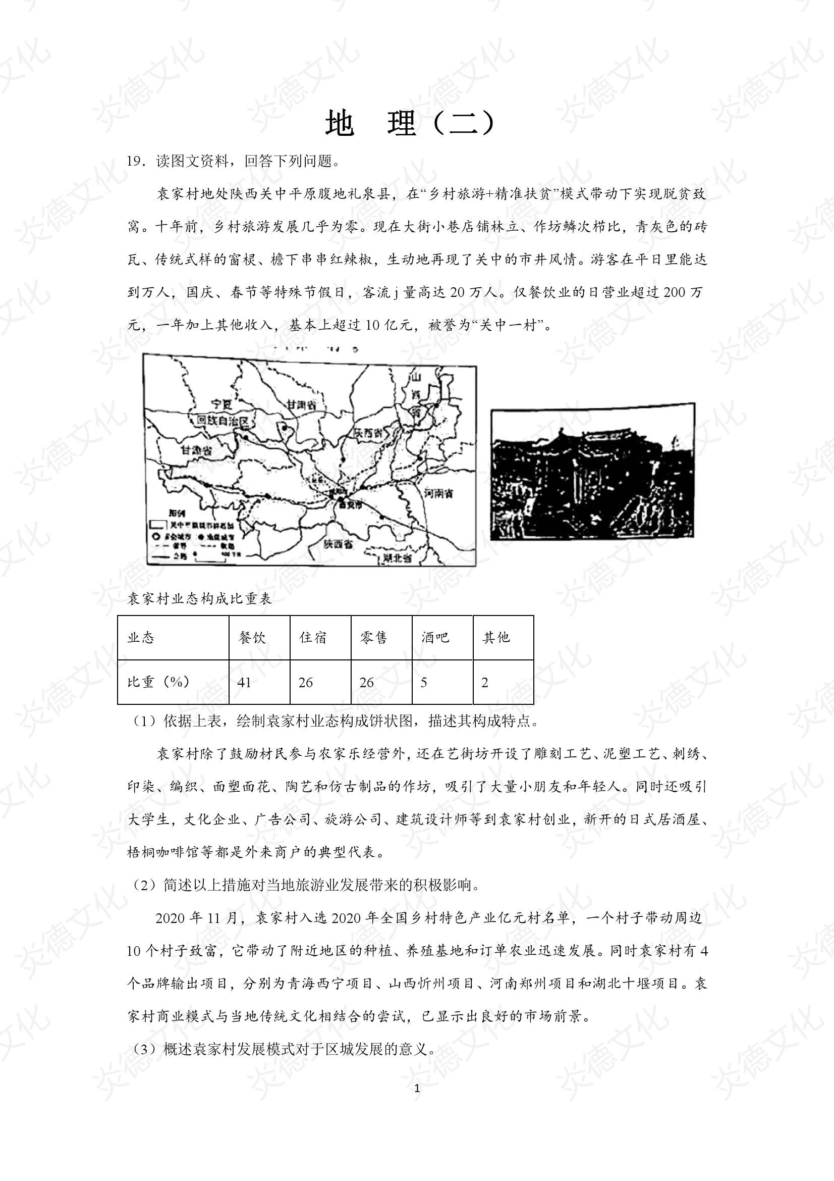 2021高考考前信息港補(bǔ)充部分2_地理0001