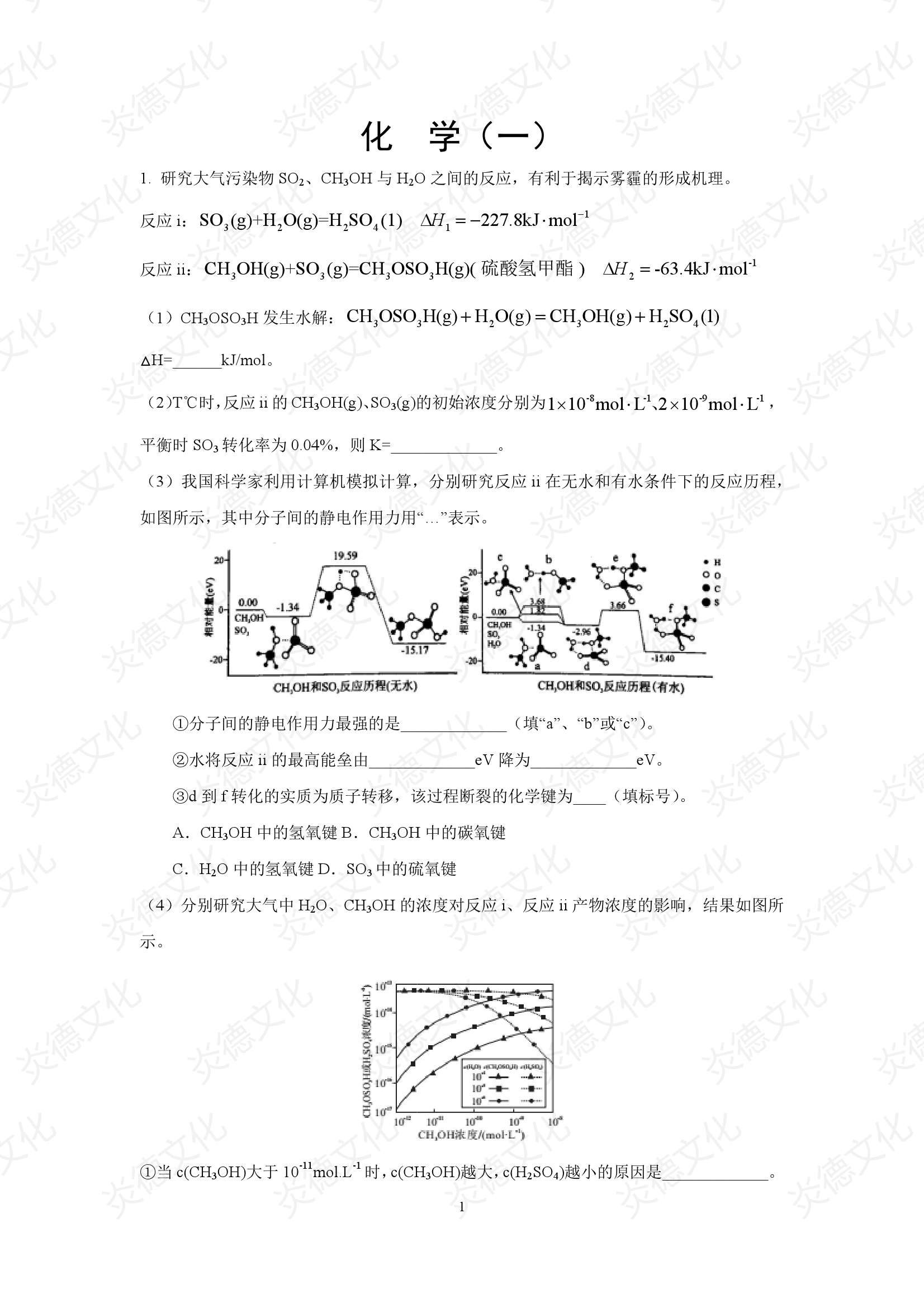 2021高考考前信息港補充部分2_化學0001