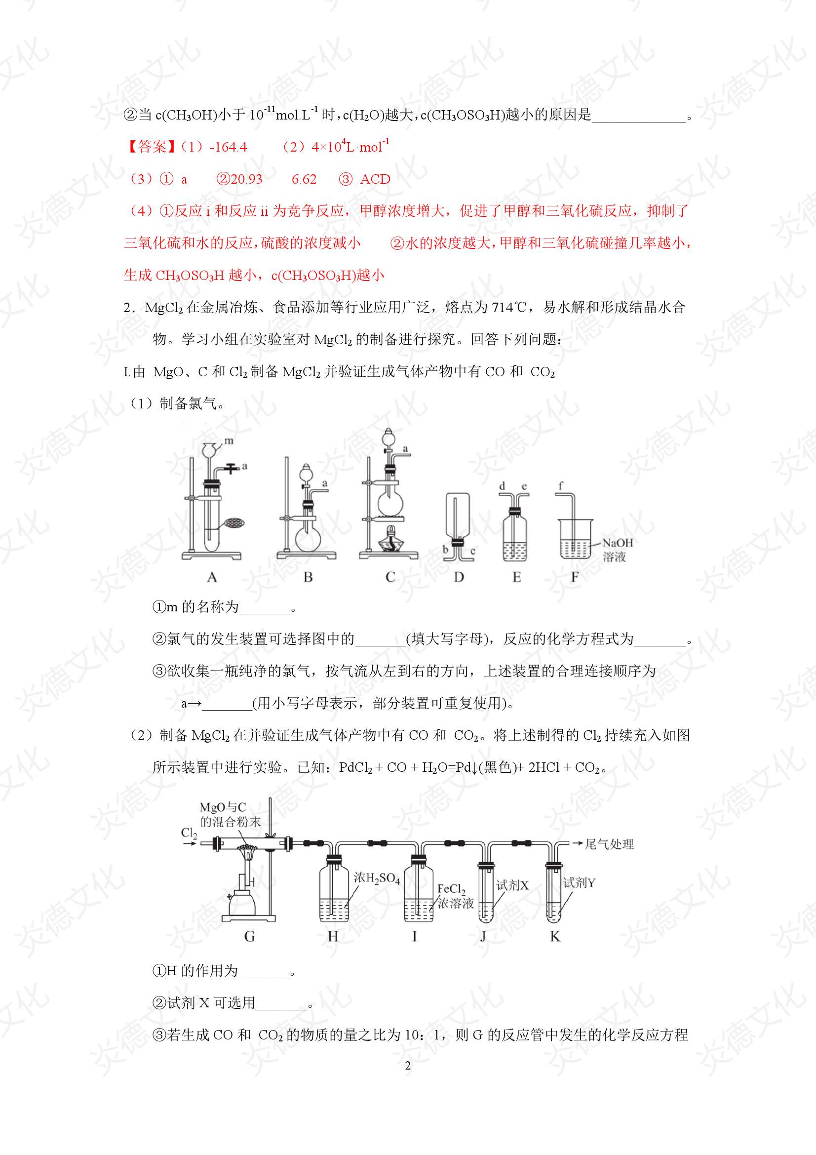 2021高考考前信息港補充部分2_化學0002