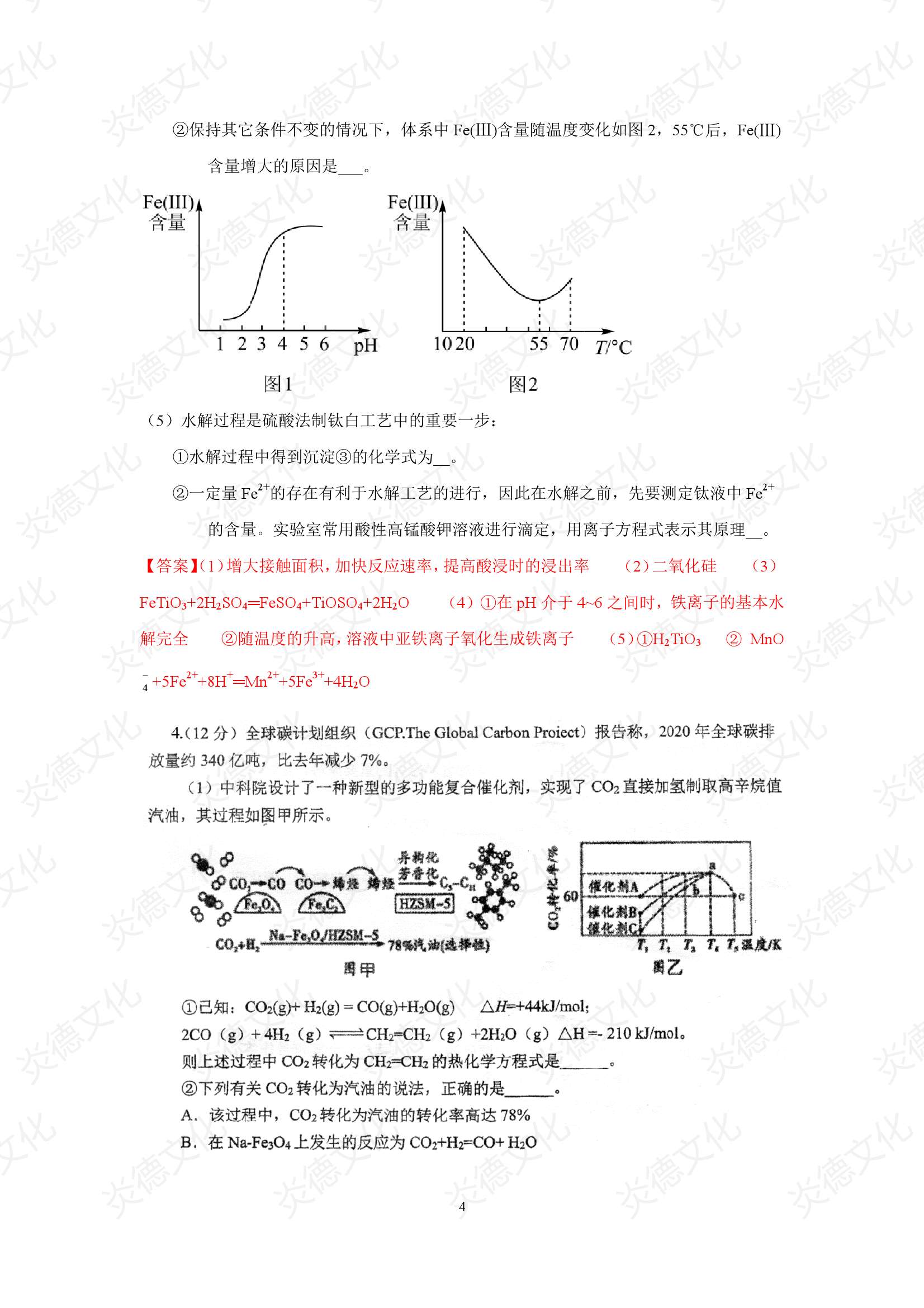 2021高考考前信息港補充部分2_化學0004