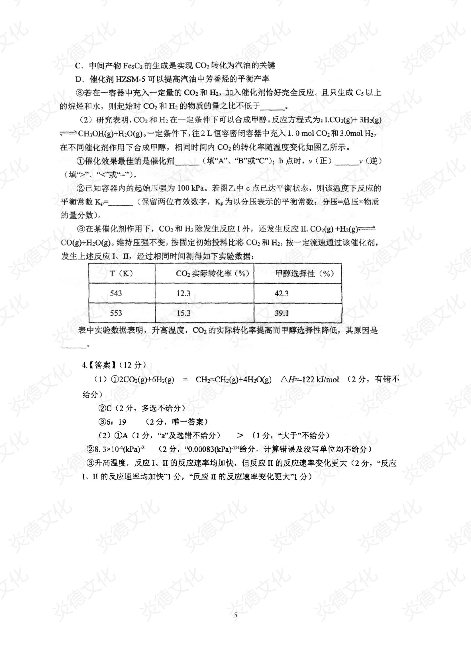 2021高考考前信息港補充部分2_化學0005