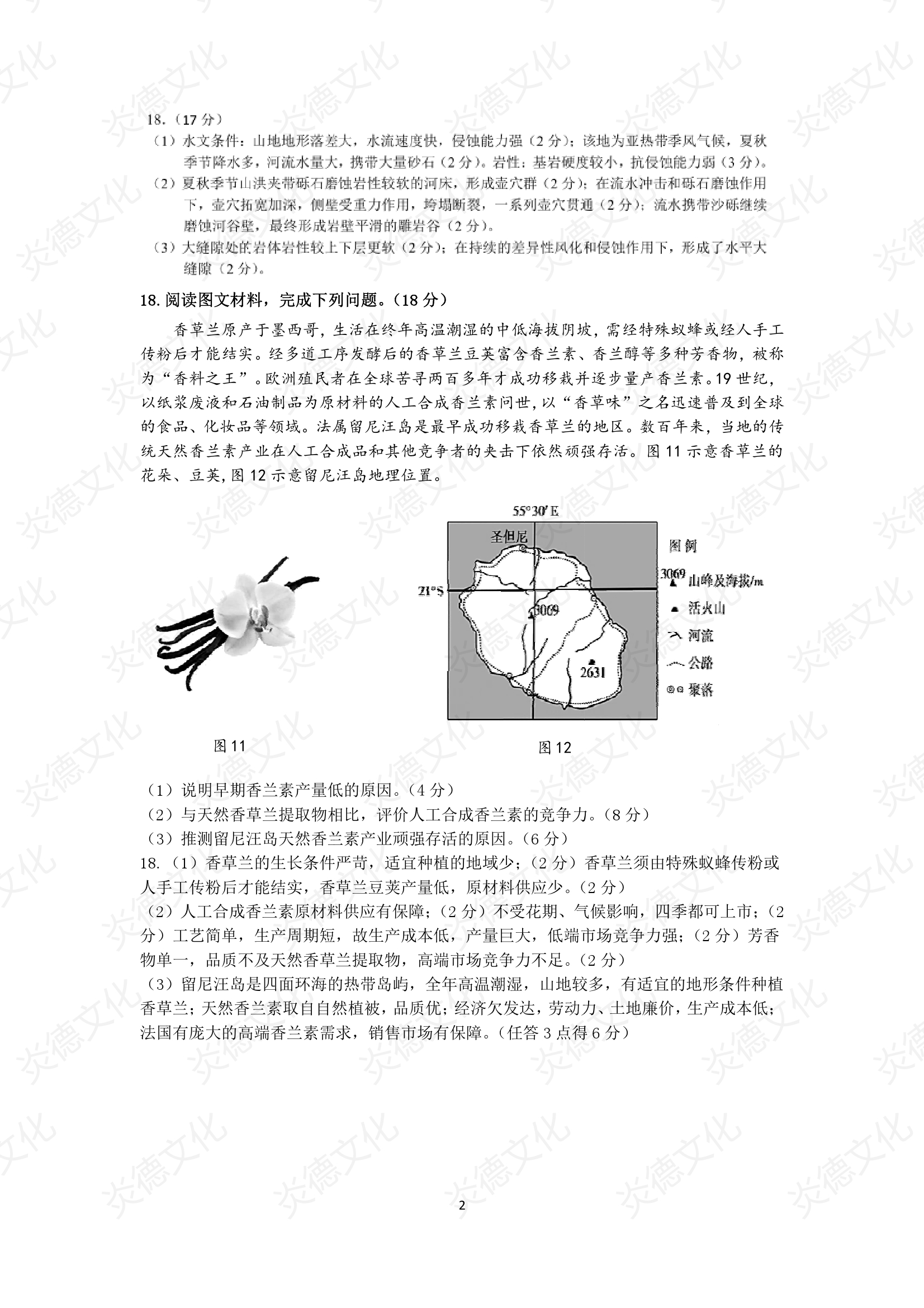 2021高考考前信息港補(bǔ)充部分_地理0002