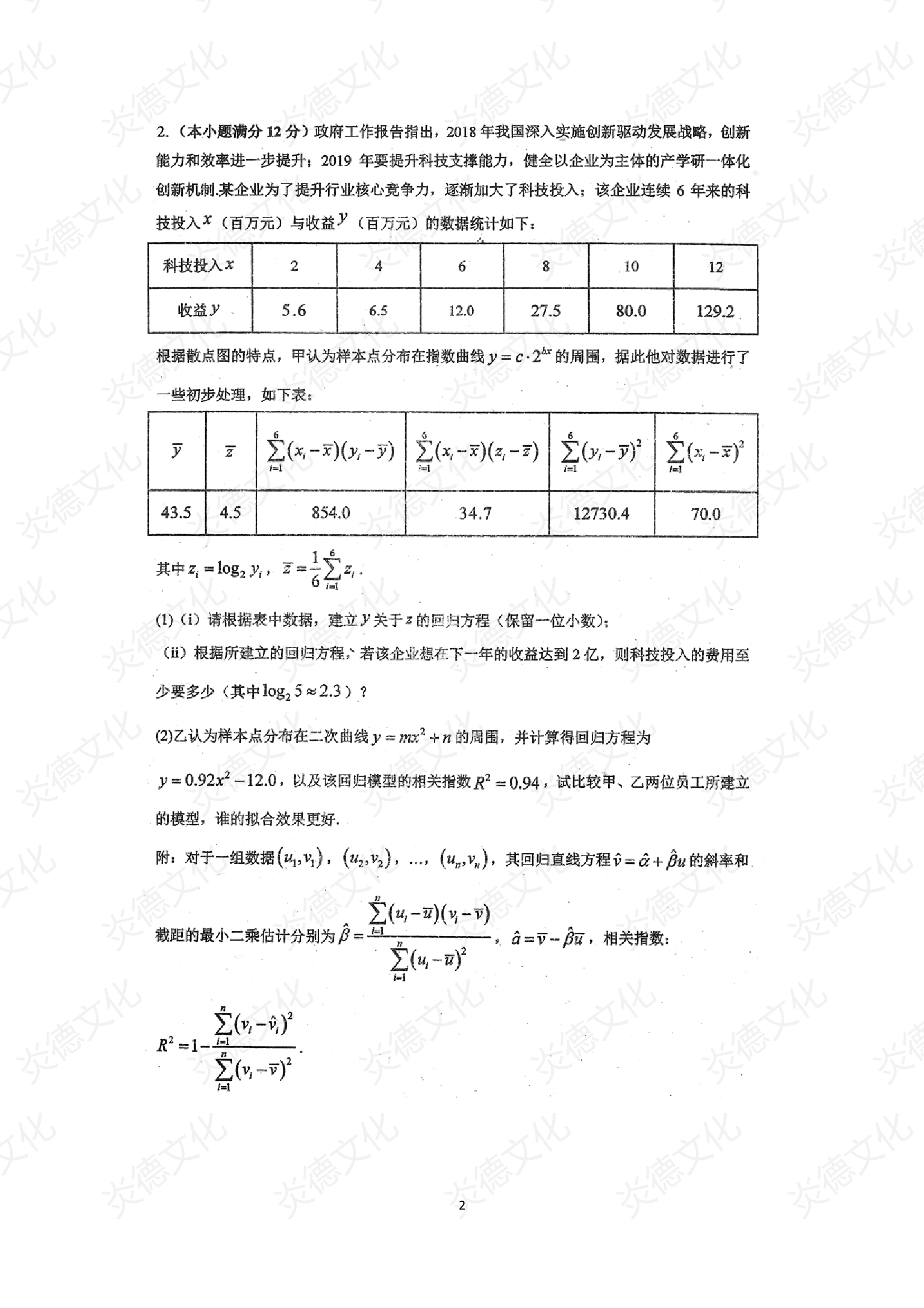 2021高考考前信息港補(bǔ)充部分2_數(shù)學(xué)0002