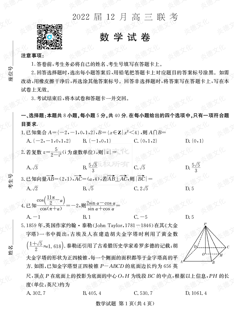 [數學(xué)]2022屆高三12月聯(lián)考