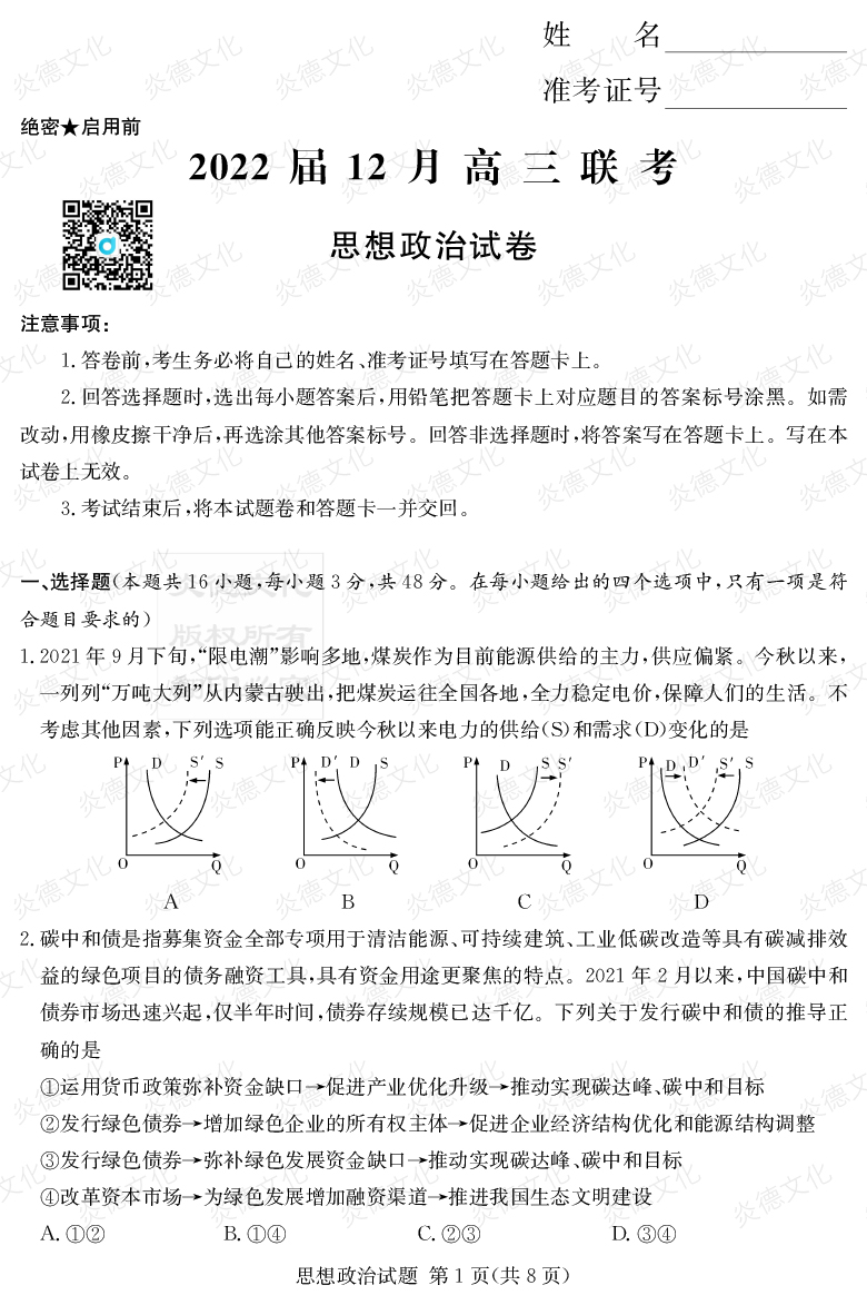 [政治]2022屆高三12月聯(lián)考