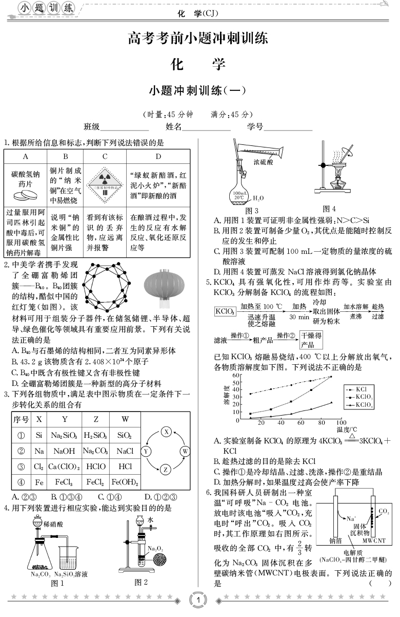 [化學(xué)]師大附中、長沙一中2020高考考前小題訓(xùn)練