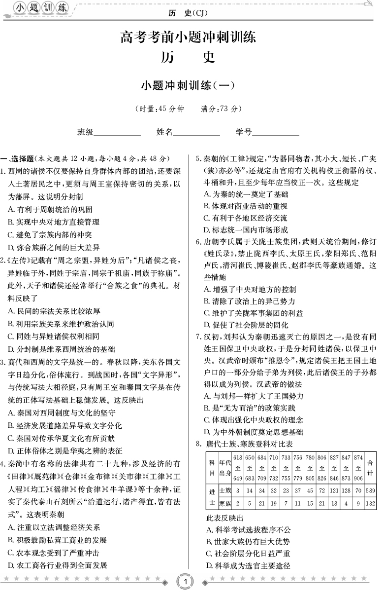 [歷史]長(cháng)郡中學(xué)2020高考考前小題沖刺訓練