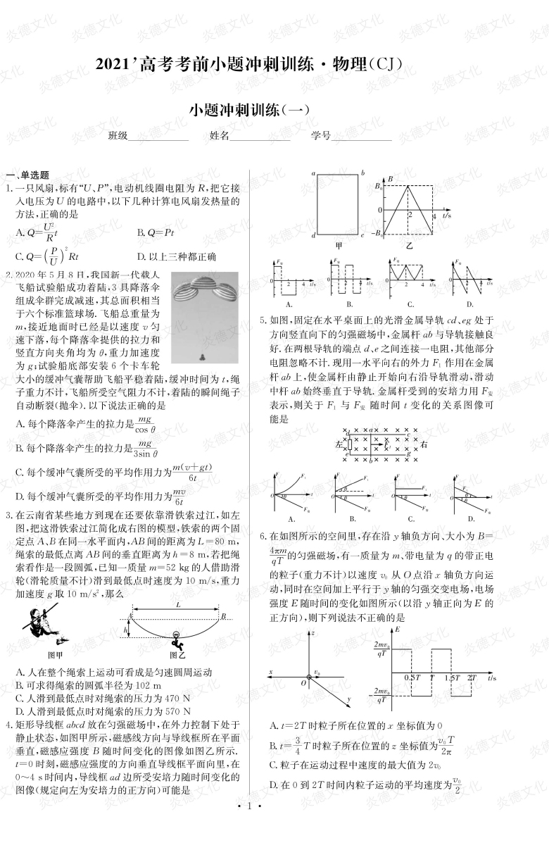 [物理]長(cháng)郡中學(xué)2021高考考前小題沖刺訓練（新高考）