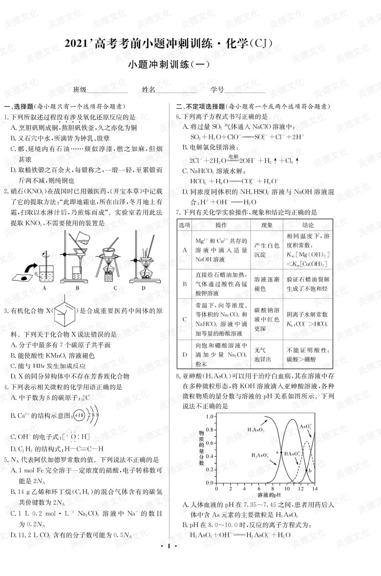 [化學(xué)]長(cháng)郡中學(xué)2021高考考前小題沖刺訓練（新高考）