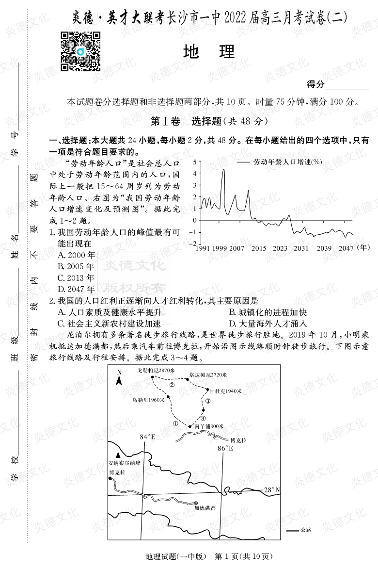 [地理]炎德英才大聯(lián)考2022屆長(cháng)沙市一中高三2次月考