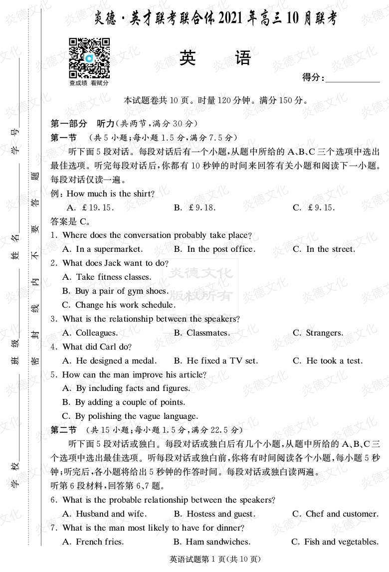 [英語(yǔ)]炎德英才聯(lián)考聯(lián)合體2021年高三10月聯(lián)考（2022屆長(cháng)郡中學(xué)高三2次月考）