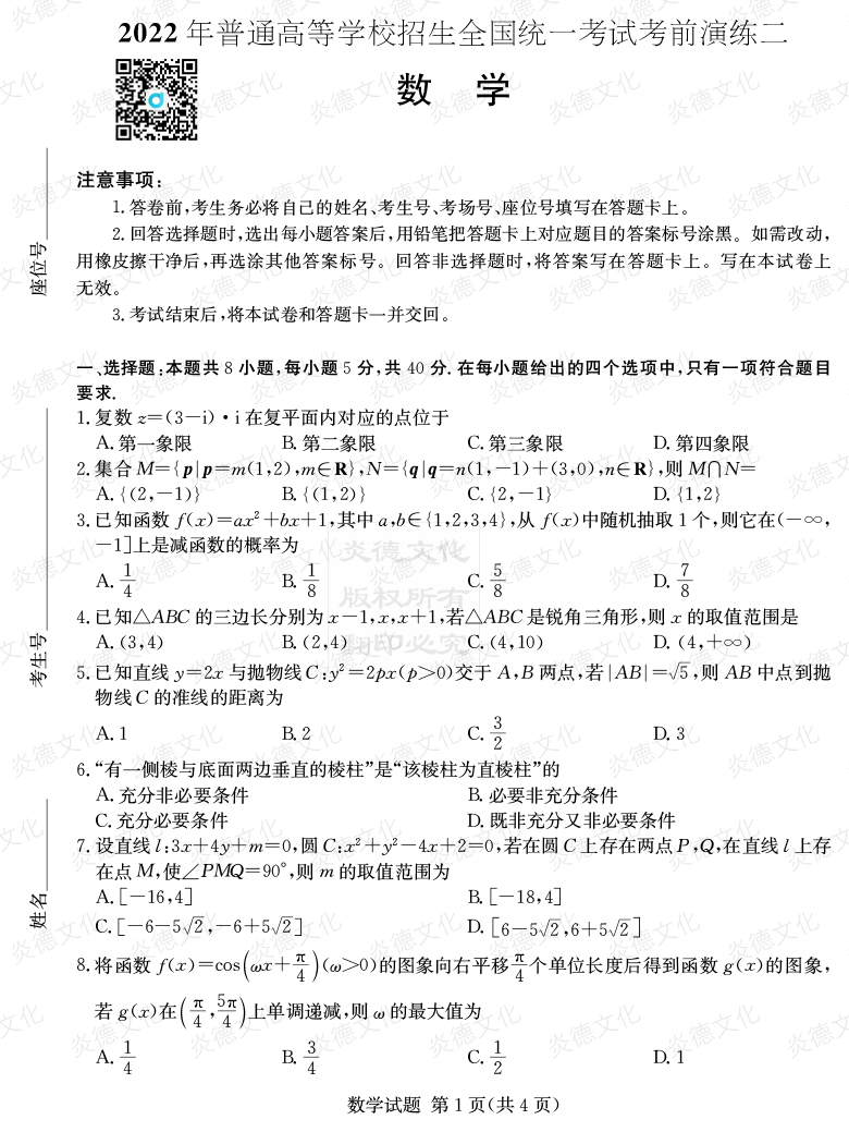 [數學(xué)]2022年普通高等學(xué)校招生全國統一考試考前演練（二）