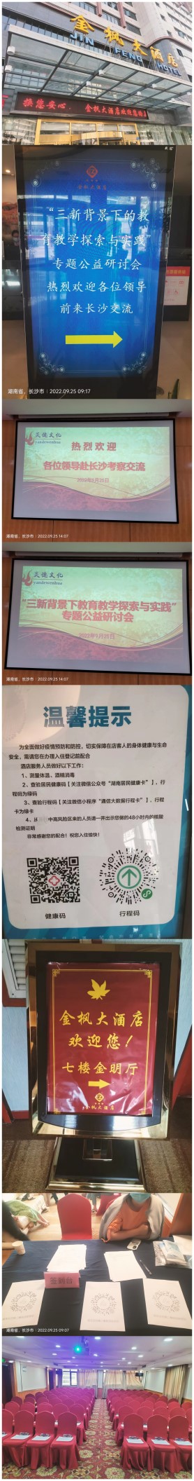 9月25日“三新背景下的教育教學(xué)探索與實(shí)踐”專(zhuān)題公益研討會(huì )