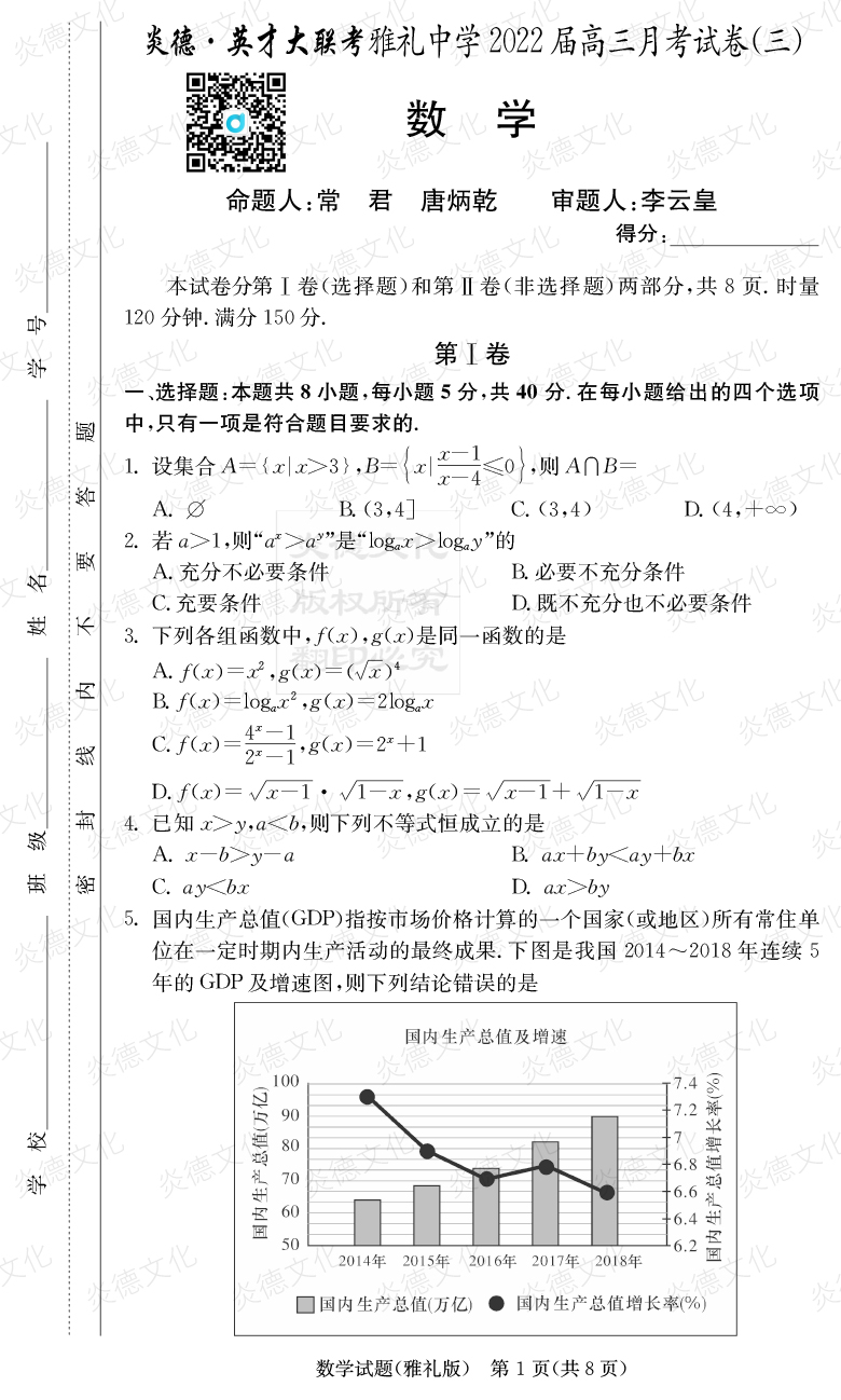 [數學(xué)]炎德英才大聯(lián)考2022屆雅禮中學(xué)高三3次月考