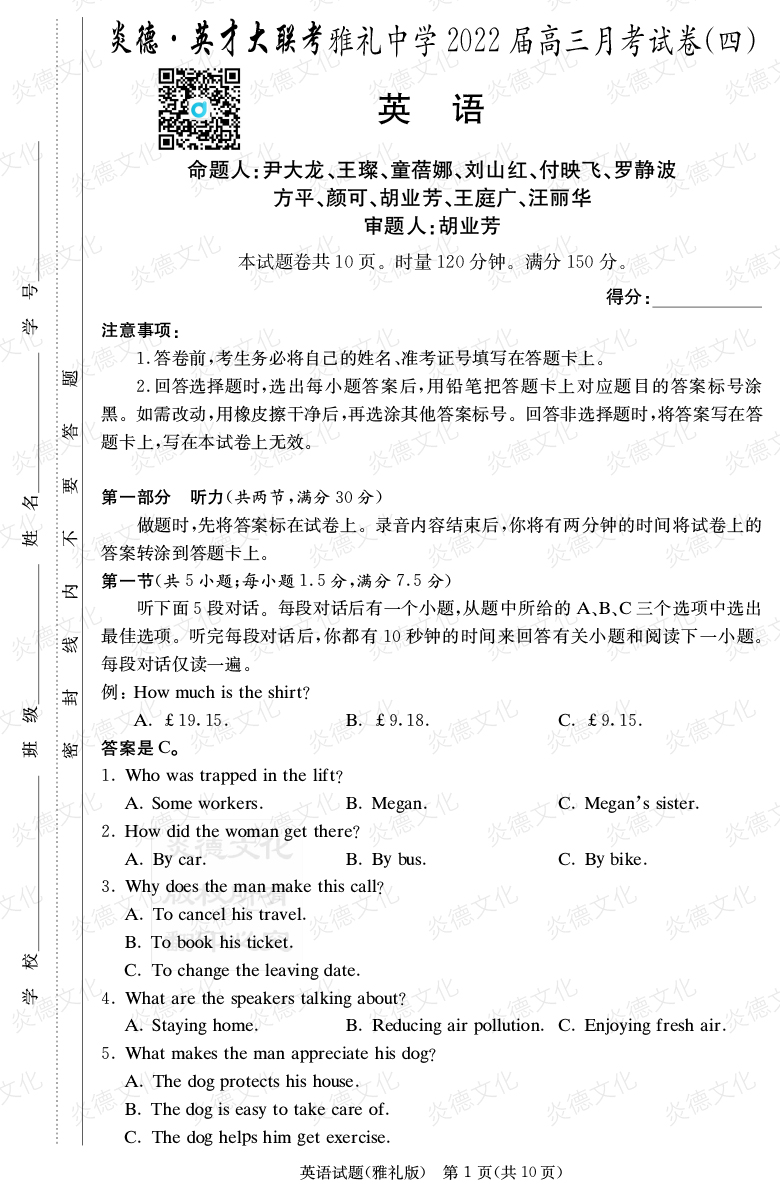 [英語(yǔ)]炎德英才大聯(lián)考2022屆雅禮中學(xué)高三4次月考