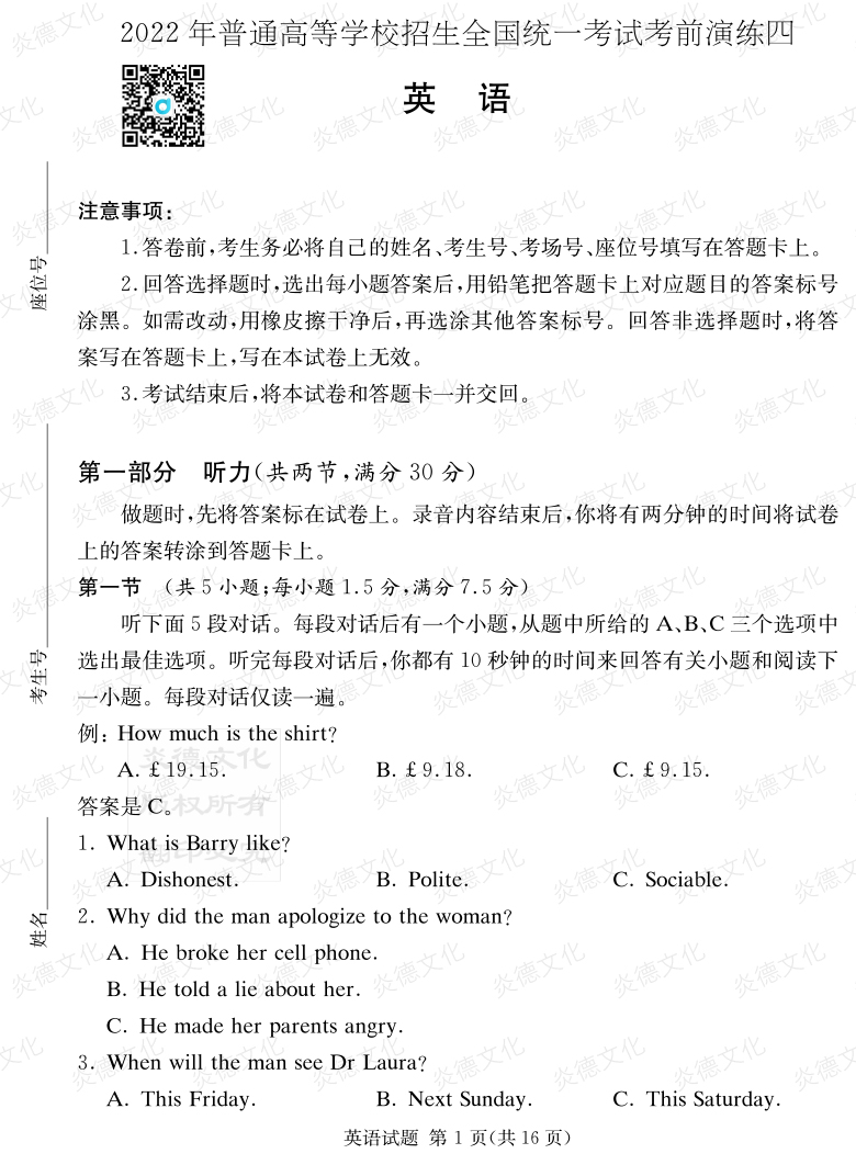 [英語(yǔ)]2022年普通高等學(xué)校招生全國統一考試考前演練（四）