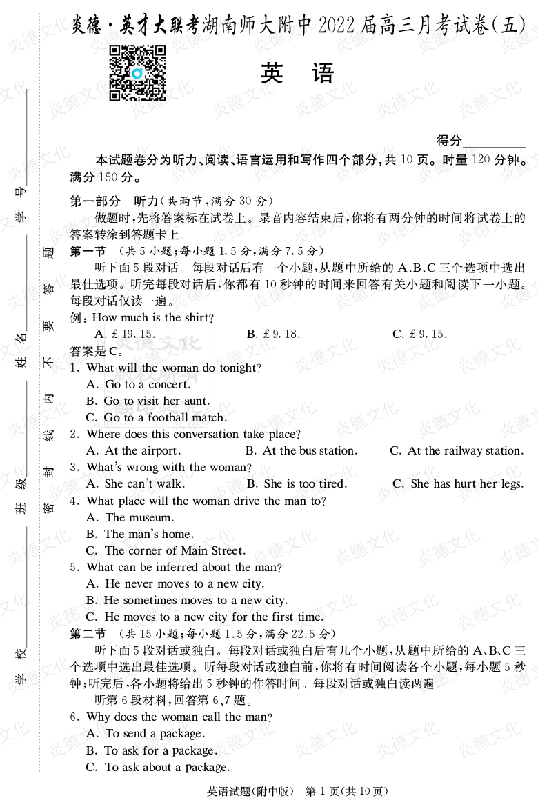 [英語(yǔ)]炎德英才大聯(lián)考2022屆湖南師大附中高三5次月考