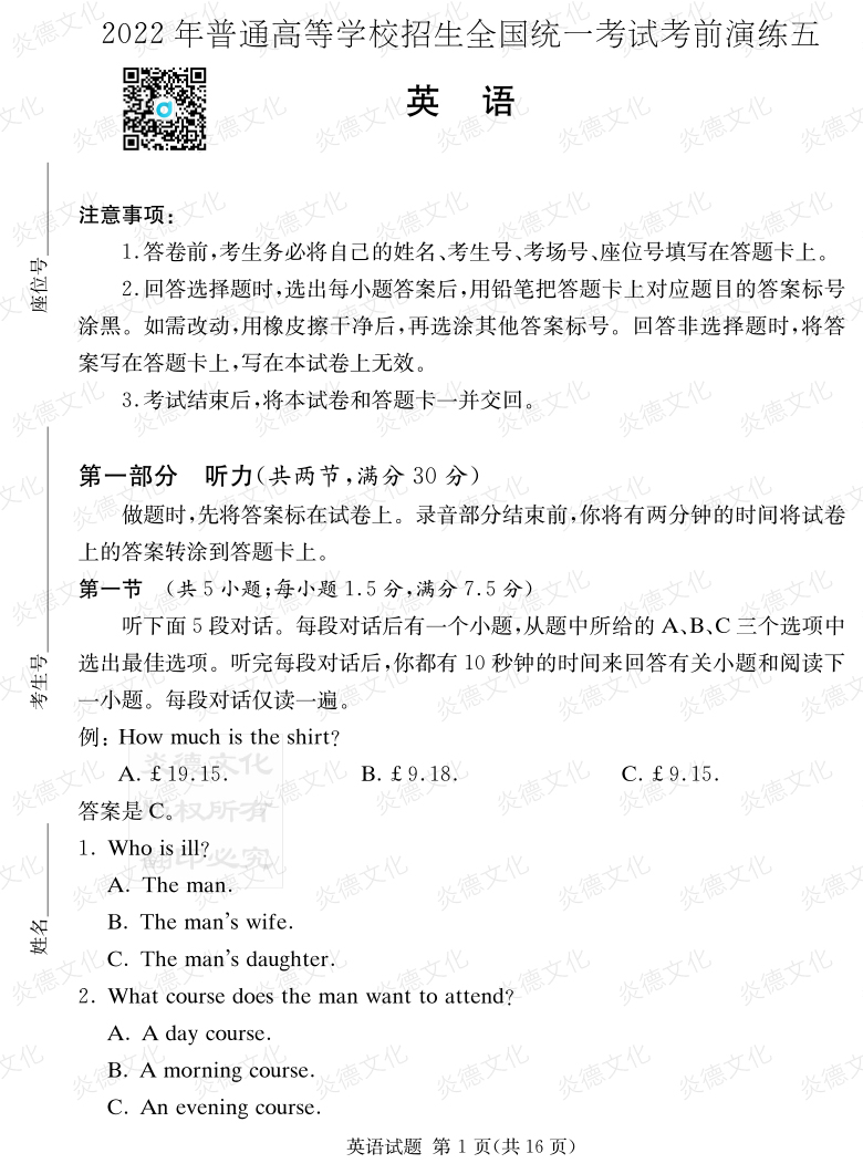 [英語(yǔ)]2022年普通高等學(xué)校招生全國統一考試考前演練（五）