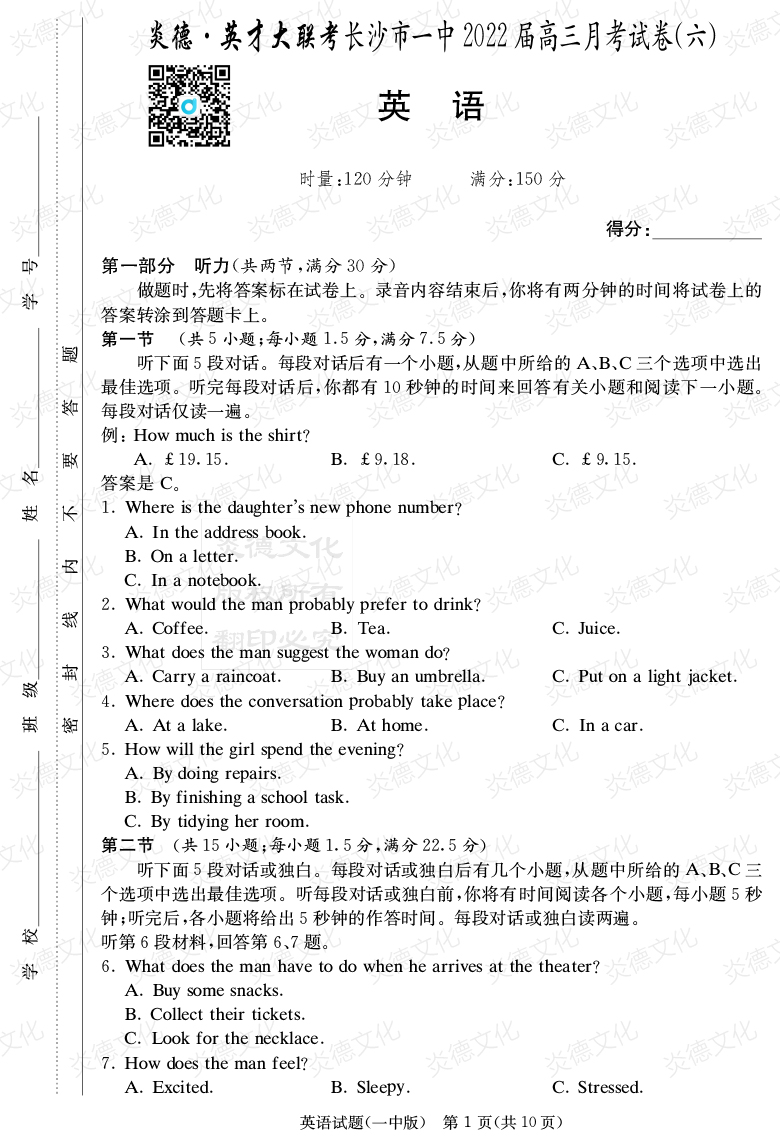 [英語(yǔ)]炎德英才大聯(lián)考2022屆長(cháng)沙市一中高三6次月考