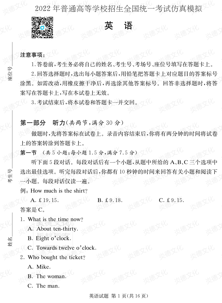 [英語(yǔ)]2022年普通高等學(xué)校招生全國統一考試考前演練（六）