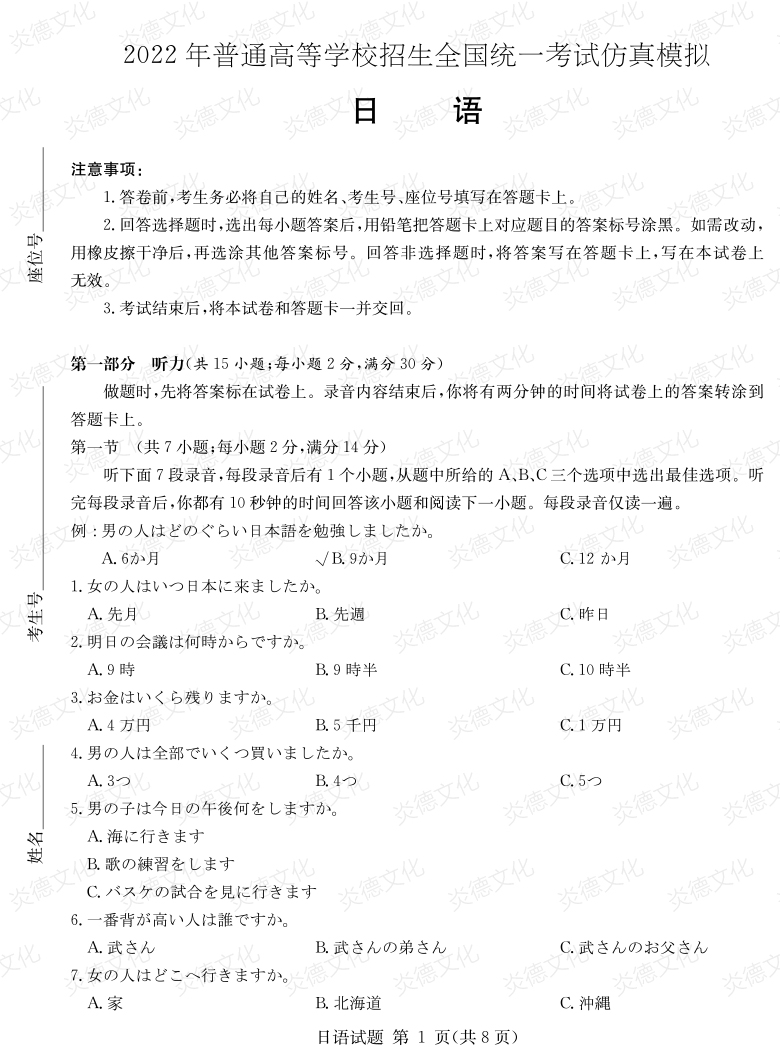 [日語(yǔ)]2022年普通高等學(xué)校招生全國統一考試考前演練（六）