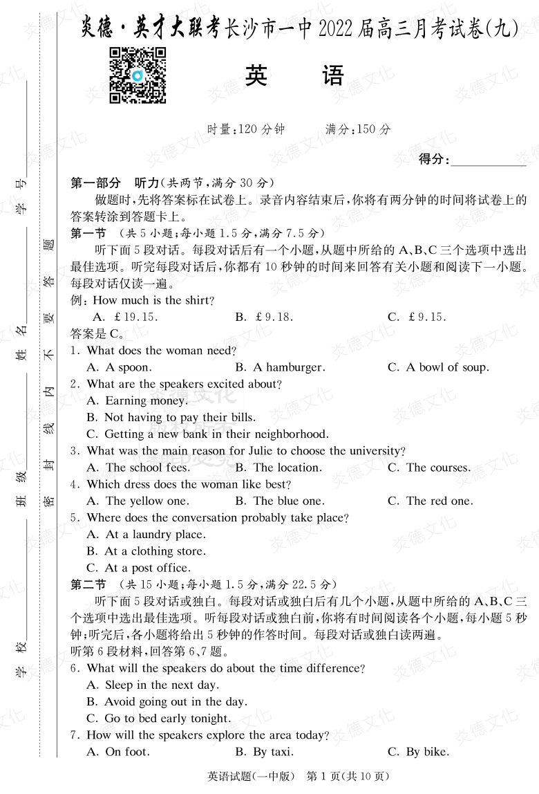 [英語(yǔ)]炎德英才大聯(lián)考2022屆長(cháng)沙市一中高三9次月考