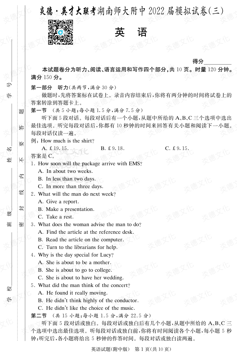 [英語(yǔ)]炎德英才大聯(lián)考2022屆湖南師大附中高三10次月考（模擬三）