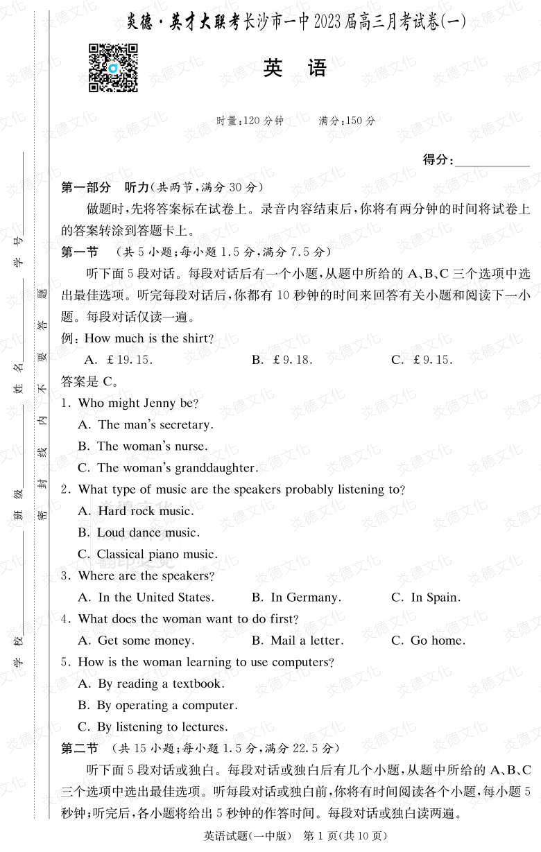 [英語(yǔ)]炎德英才大聯(lián)考2023屆長(cháng)沙市一中高三1次月考