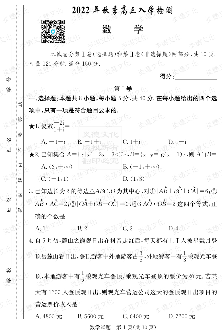 [數(shù)學]炎德英才大聯(lián)考2023屆湖南師大附中高三1次月考