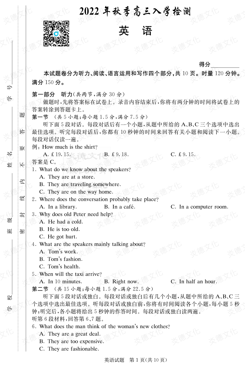 [英語]炎德英才大聯(lián)考2023屆湖南師大附中高三1次月考