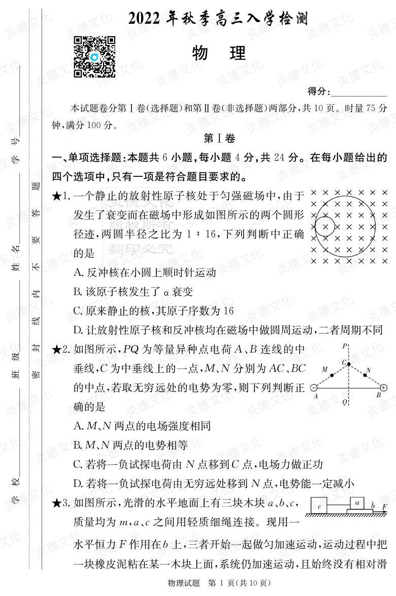 [物理]炎德英才大聯(lián)考2023屆湖南師大附中高三1次月考