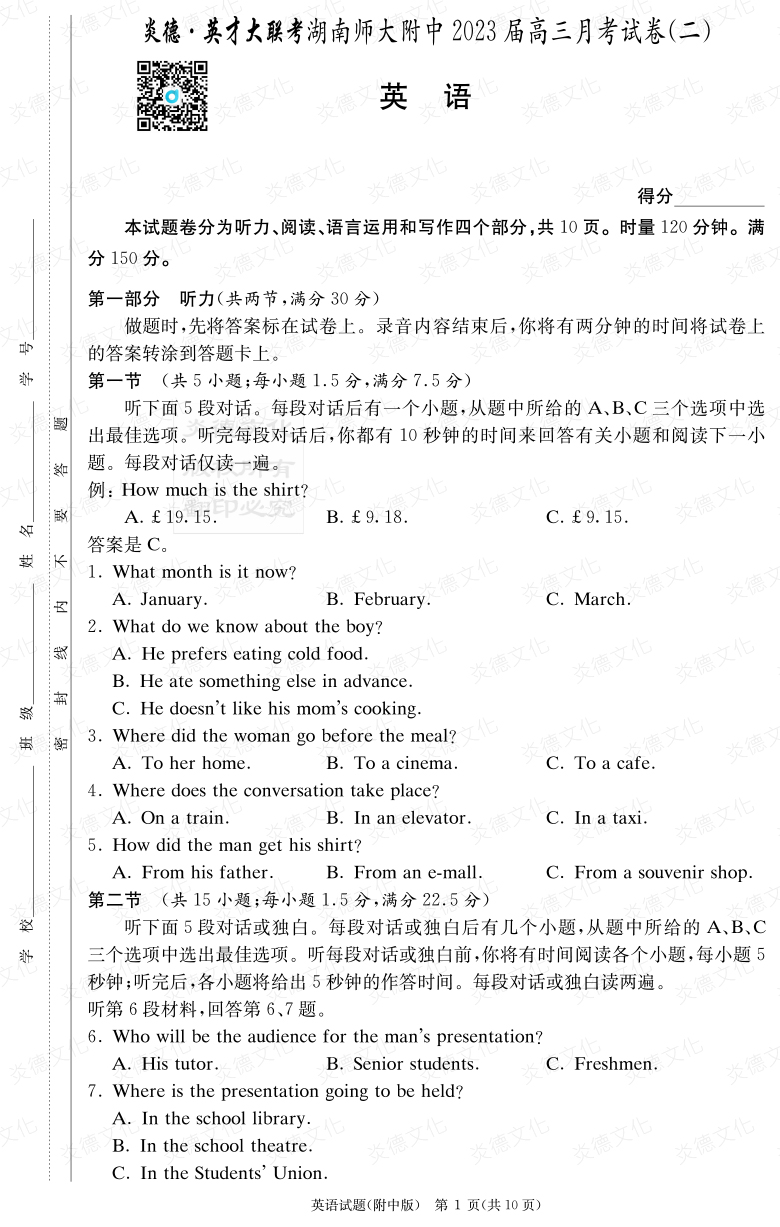 [英語]炎德英才大聯(lián)考2023屆湖南師大附中高三2次月考