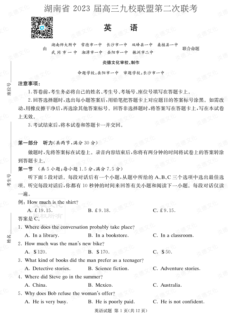 [英語(yǔ)]湖南省2023屆高三九校聯(lián)盟第二次聯(lián)考