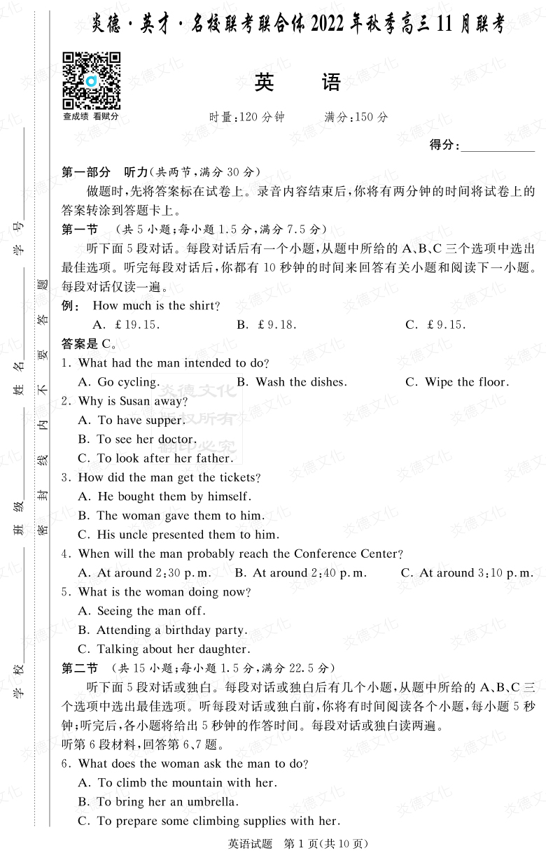 [英語(yǔ)]炎德·英才·名校聯(lián)考聯(lián)合體2022年秋季高三 11月聯(lián)考