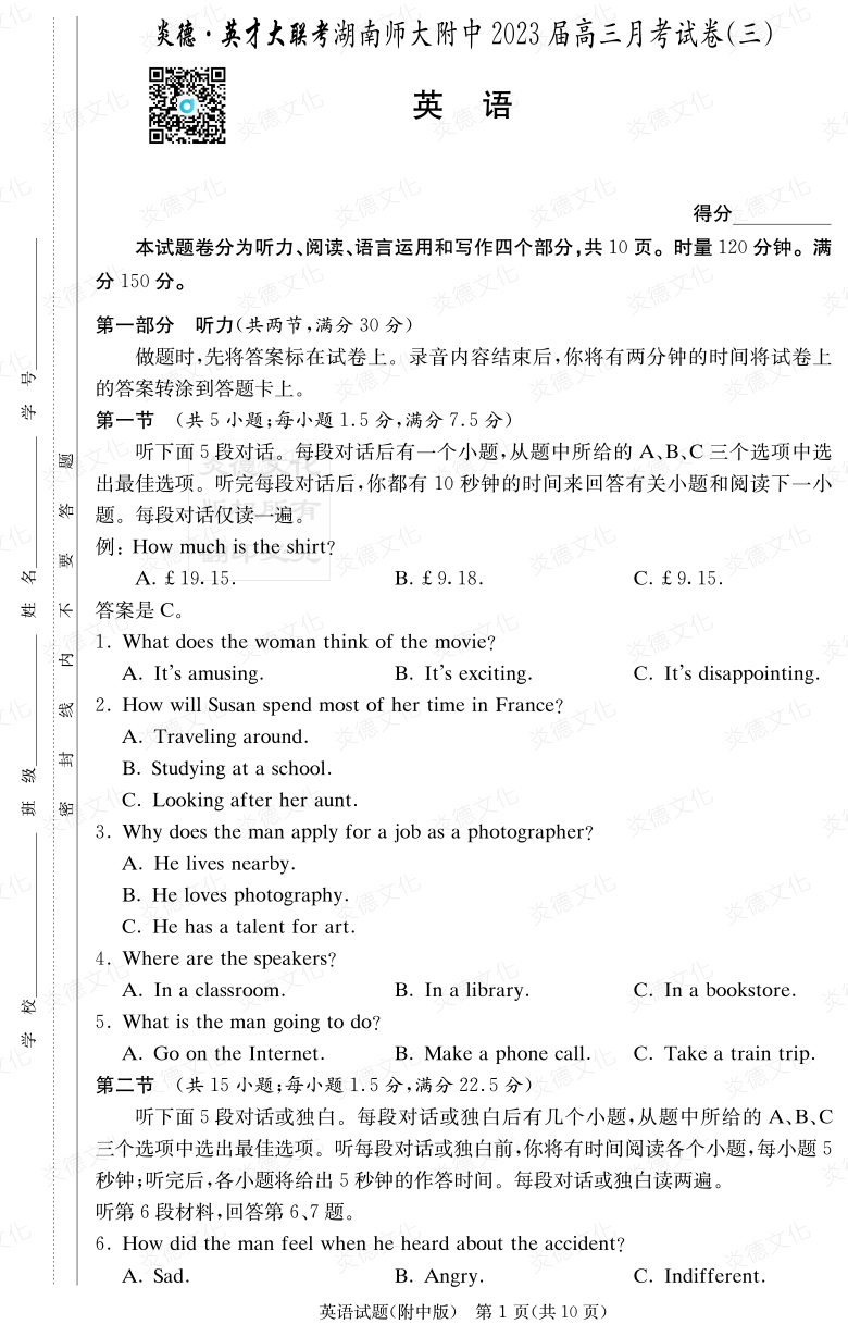 [英語(yǔ)]炎德英才大聯(lián)考2023屆湖南師大附中高三3次月考