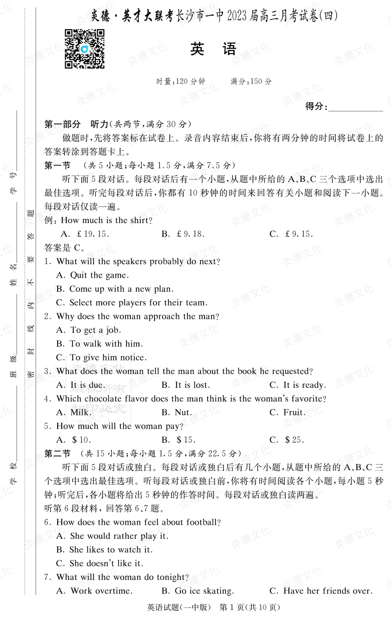 [英語(yǔ)]炎德英才大聯(lián)考2023屆長(cháng)沙市一中高三4次月考