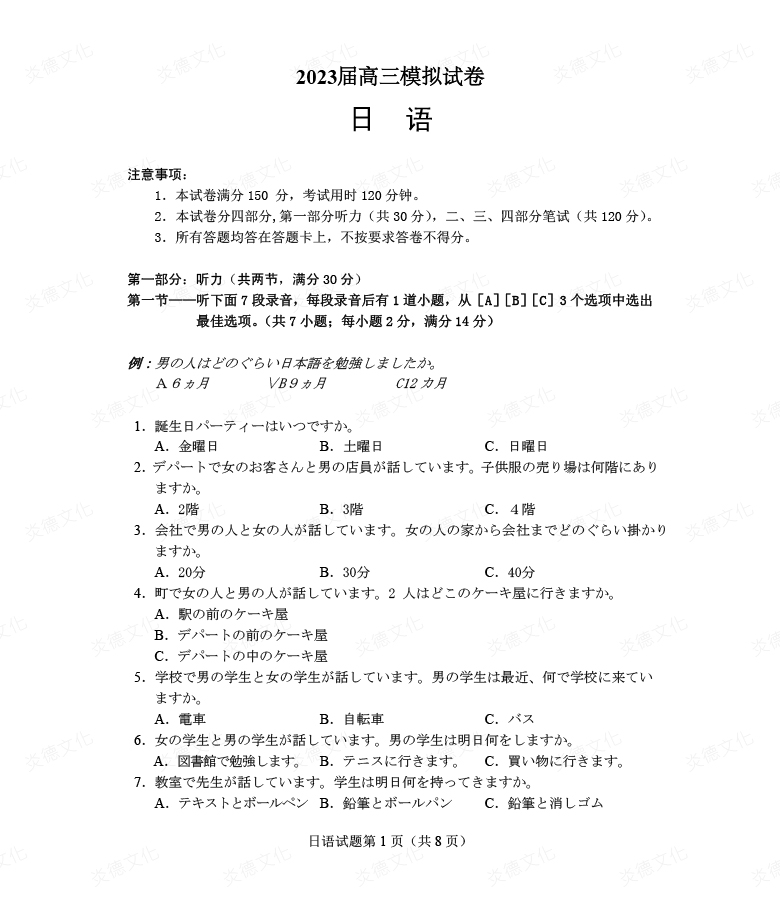 [日語(yǔ)]炎德英才大聯(lián)考2023屆長(cháng)郡中學(xué)高三5次月考（2023屆高三模擬試卷）