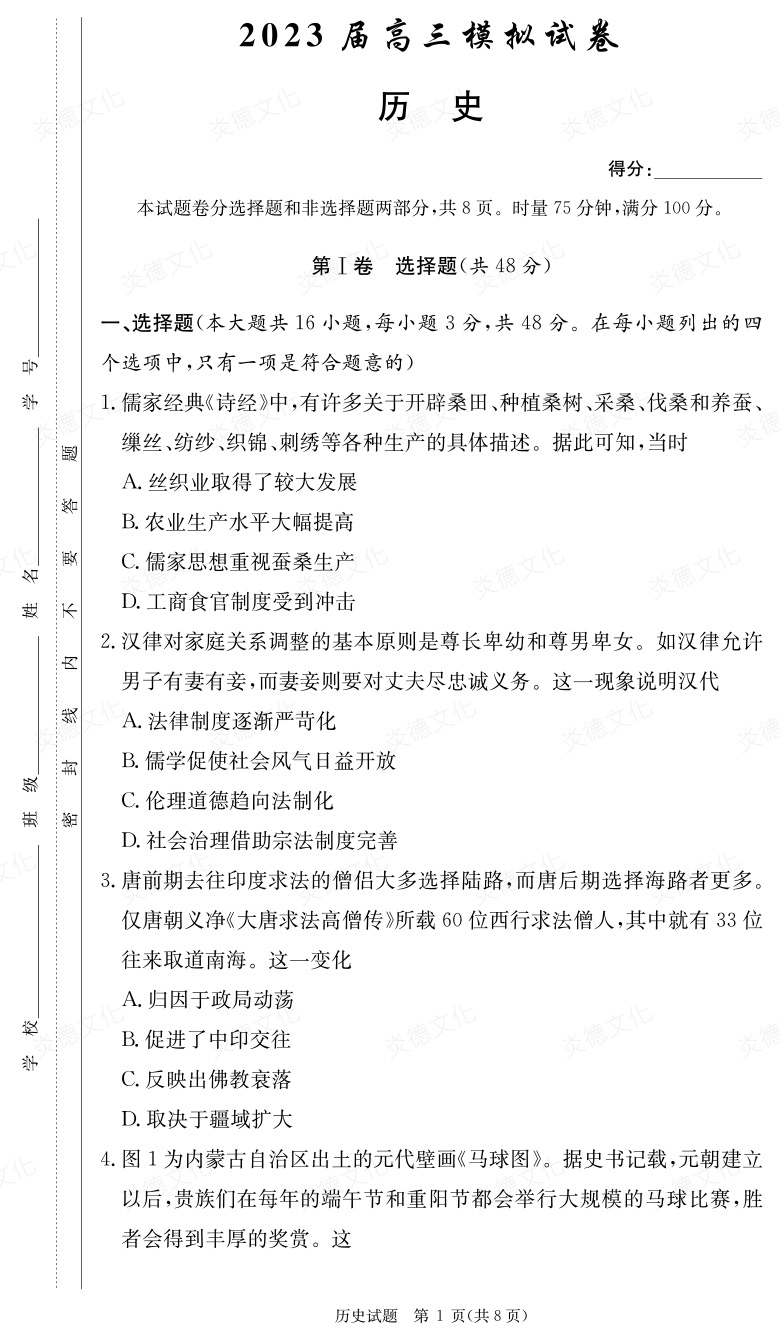 [歷史]炎德英才大聯(lián)考2023屆長(cháng)郡中學(xué)高三5次月考（2023屆高三模擬試卷）