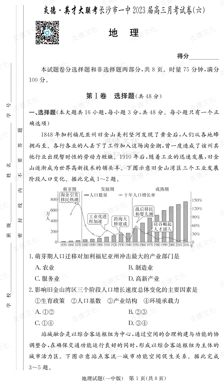 [地理]炎德英才大聯(lián)考2023屆長(cháng)沙市一中高三6次月考