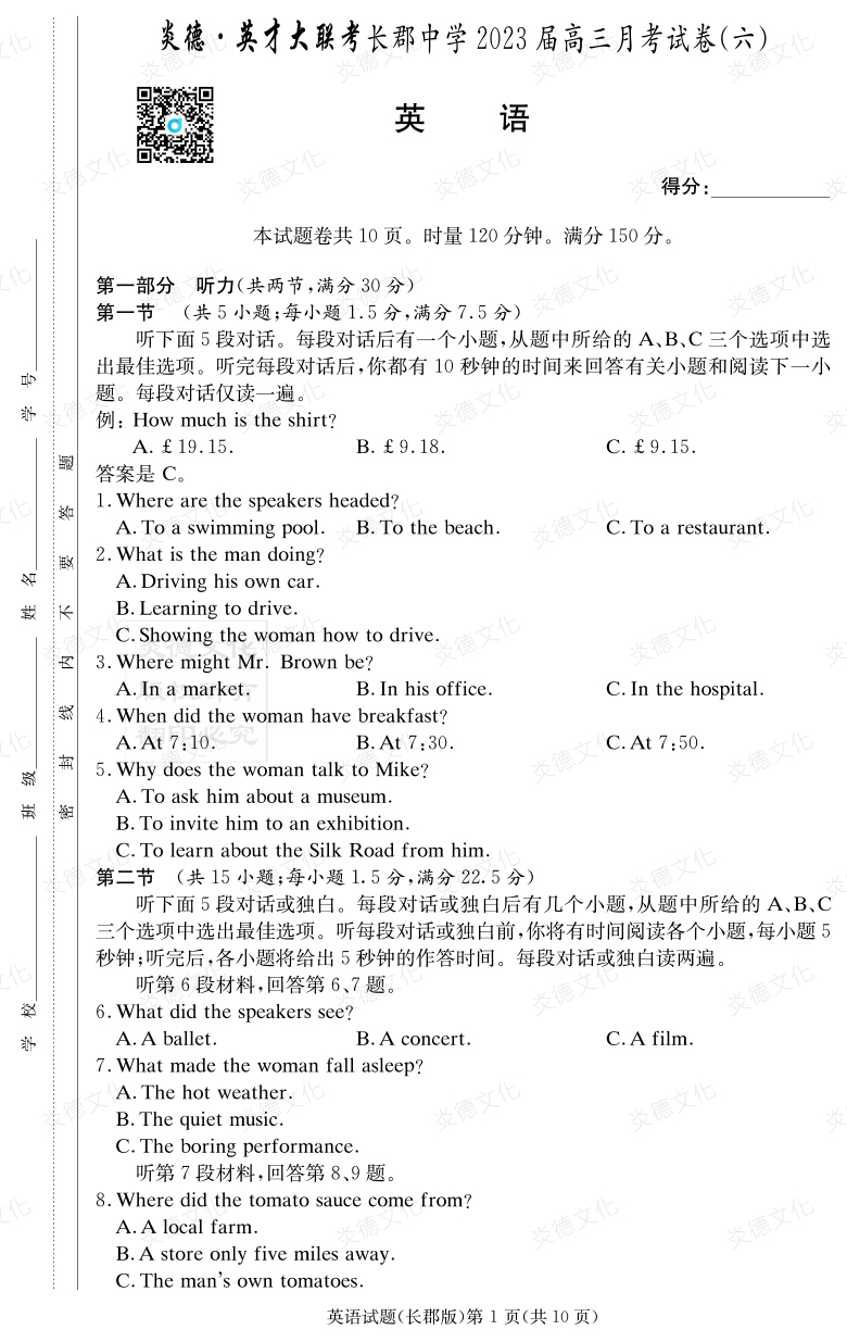 [英語(yǔ)]炎德英才大聯(lián)考2023屆長(cháng)郡中學(xué)高三6次月考