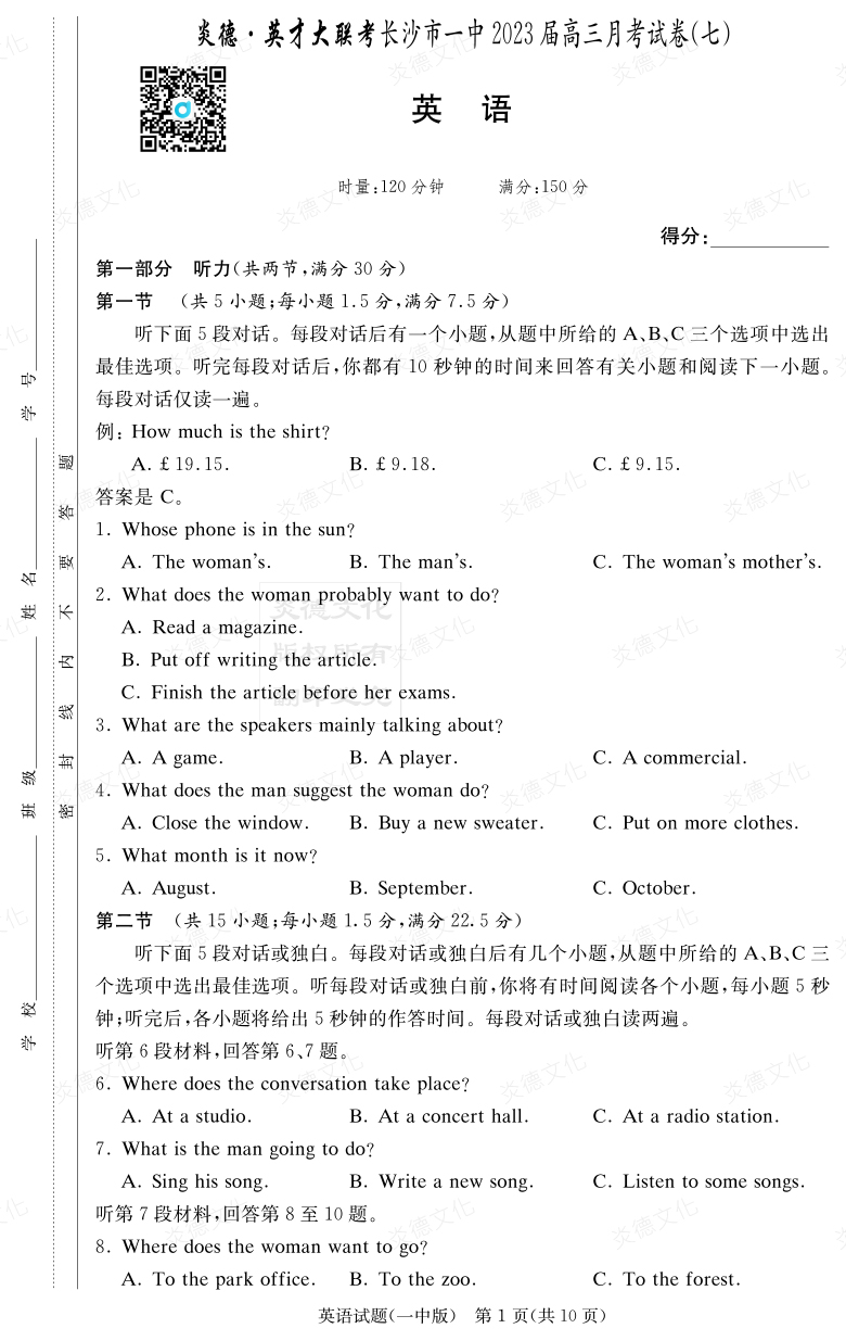 [英語(yǔ)]炎德英才大聯(lián)考2023屆長(cháng)沙市一中高三7次月考