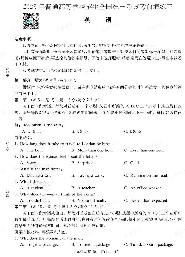 [英語(yǔ)]湖南省2023年普通高中學(xué)業(yè)水平選擇性考試考前演練（三）