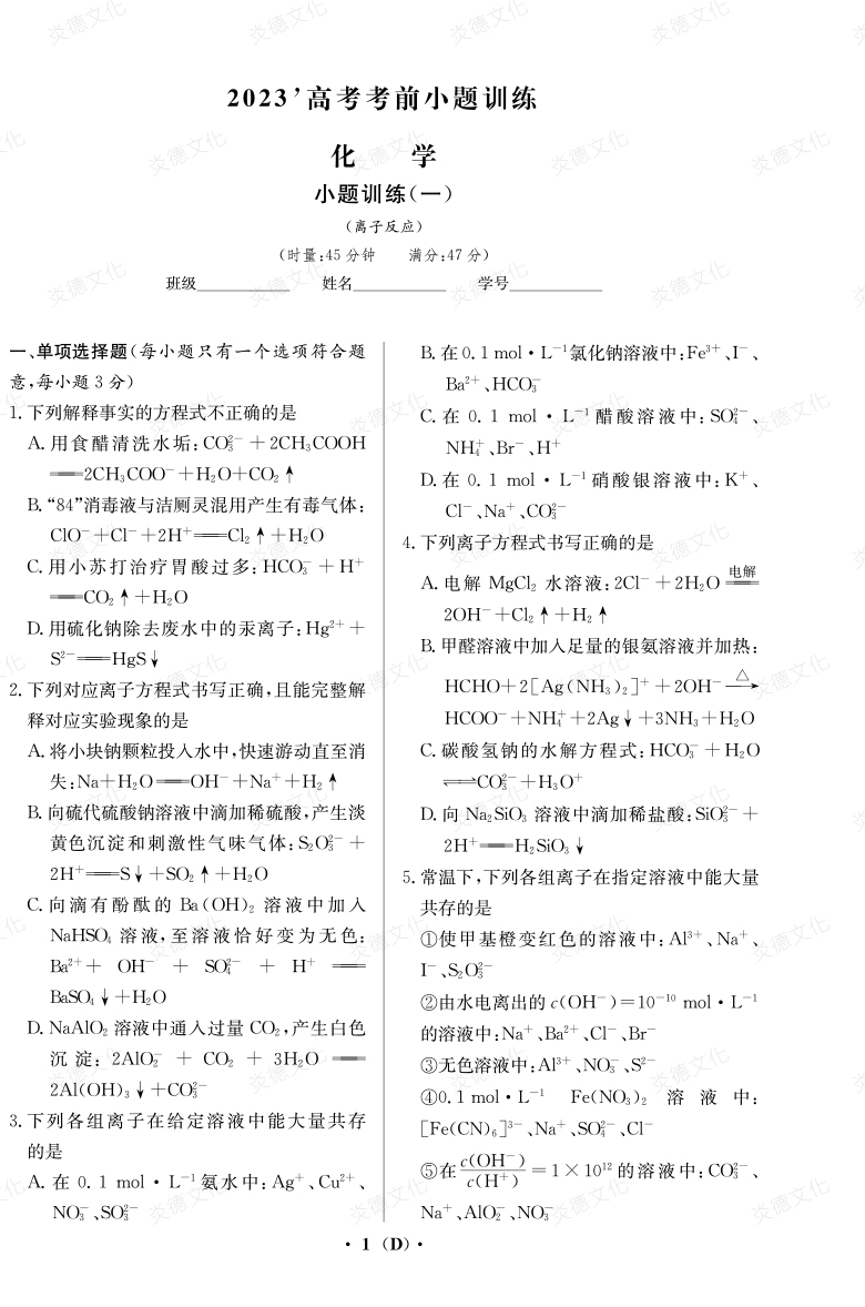 [化學(xué)]湖南師大附中2023高考考前小題訓練