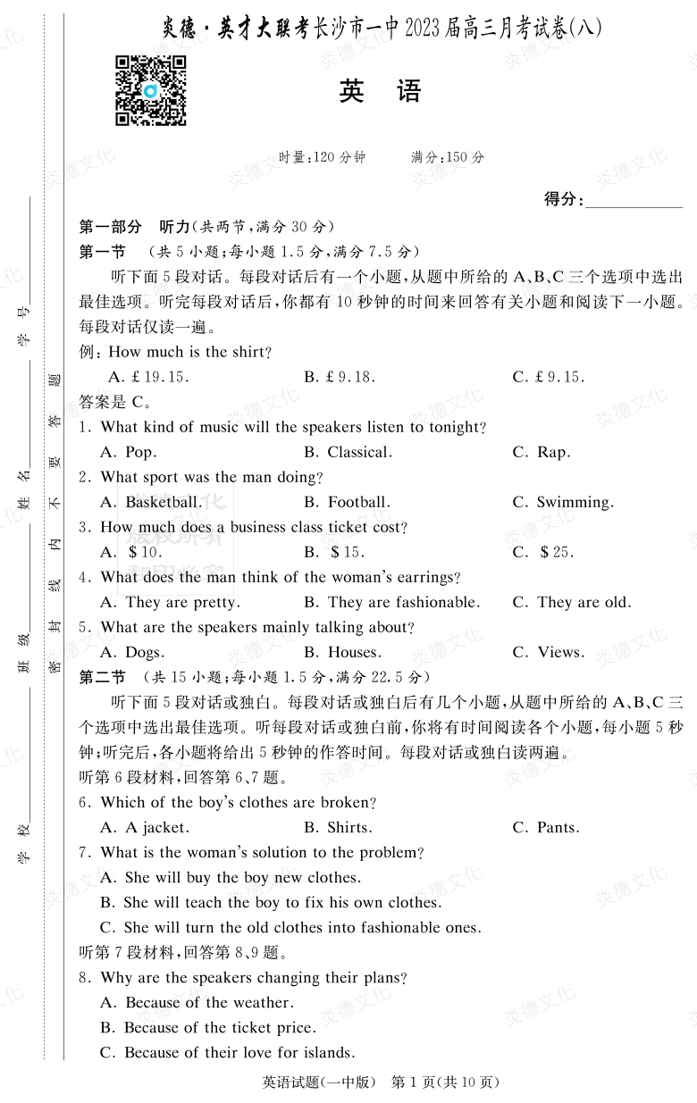 [英語(yǔ)]炎德英才大聯(lián)考2023屆長(cháng)沙市一中高三8次月考