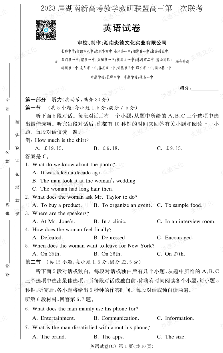 [英語(yǔ)]2023屆湖南新高考教學(xué)教研聯(lián)盟高三第一次聯(lián)考（長(cháng)郡8次）